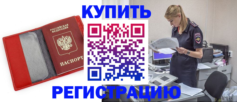 прописка 2025 в Джанкое