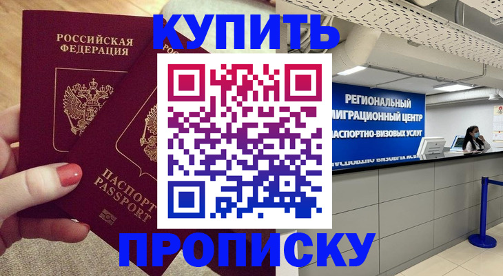 прописка ребенка в Джанкое